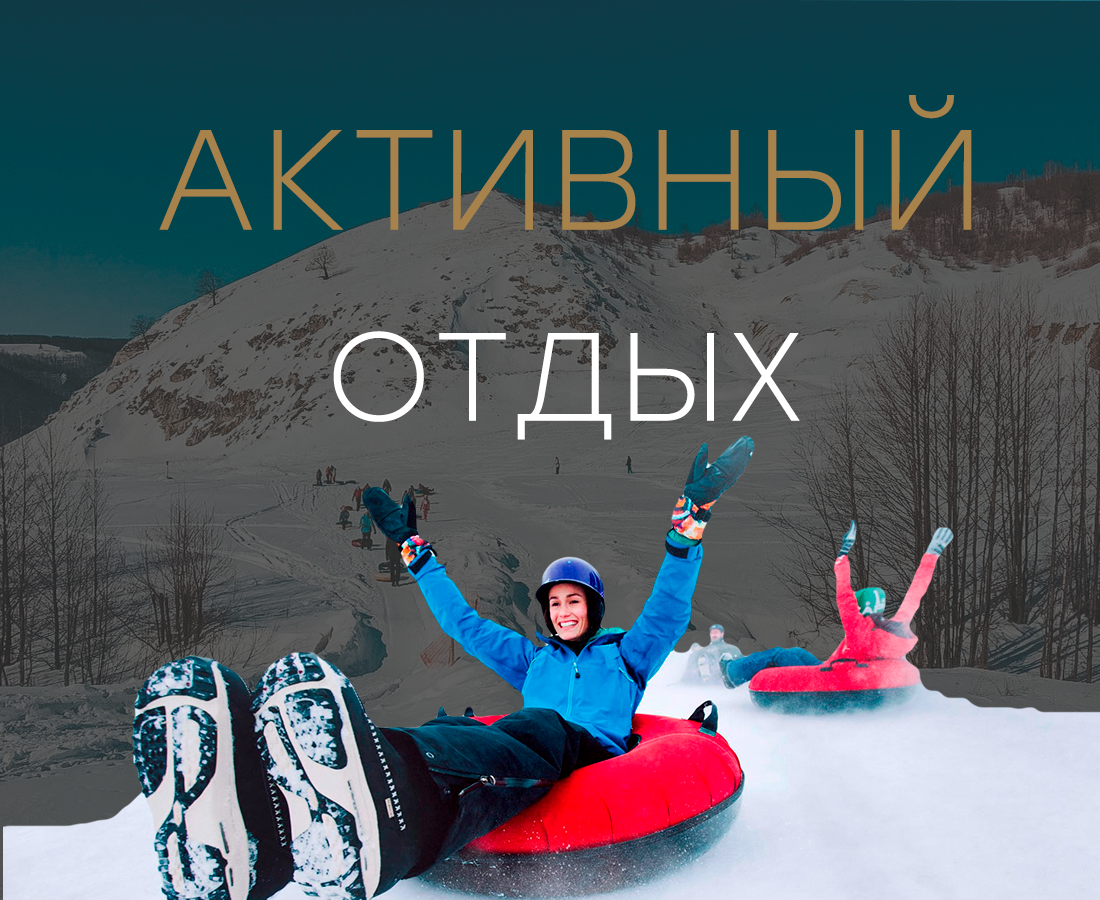 Катания на тюбингах в Уфе